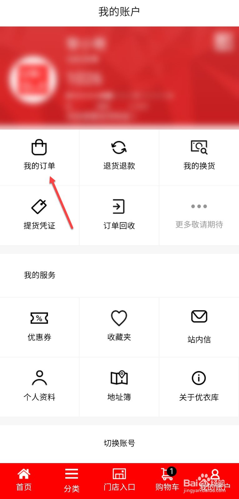 优衣库怎么对订单进行评价