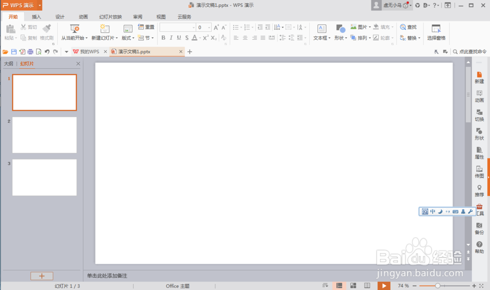 WPS 如何插入 PPT在线图表