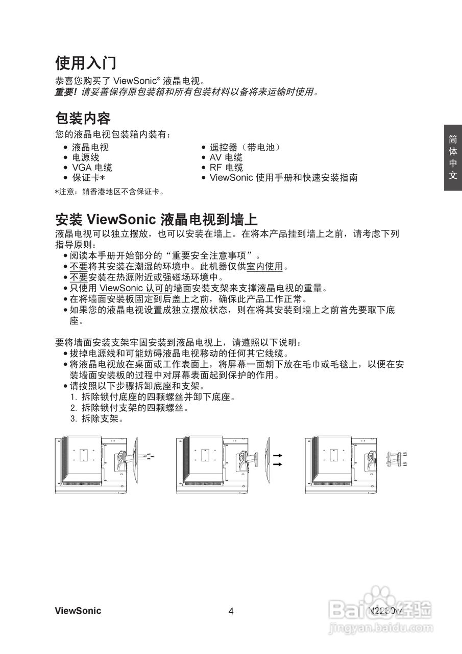 ViewSonic N2230w LCD电视机使用手册:[1]