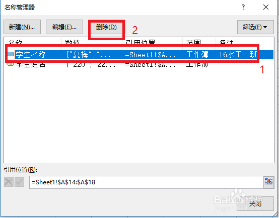 Excel入门教程之单元格定义名称