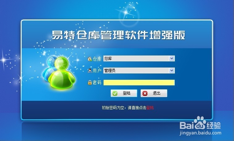 材料库存管理软件企业库存软件库存系统