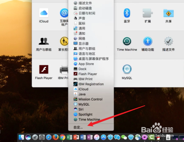 mac电脑怎么隐藏系统偏好设置中不常用的选项