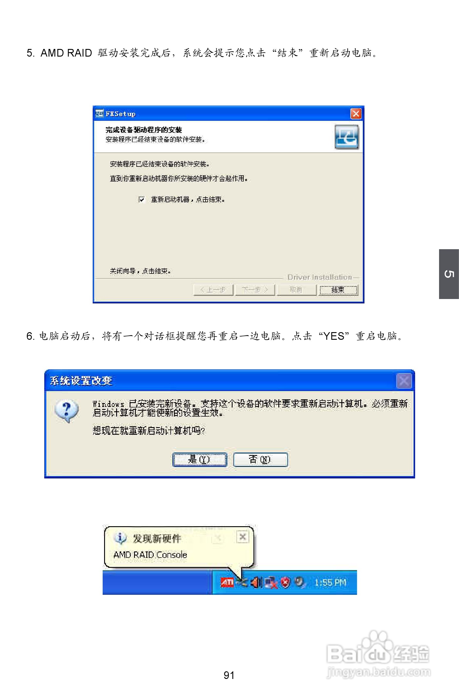 富士康A88GMX型主板说明书:[10]