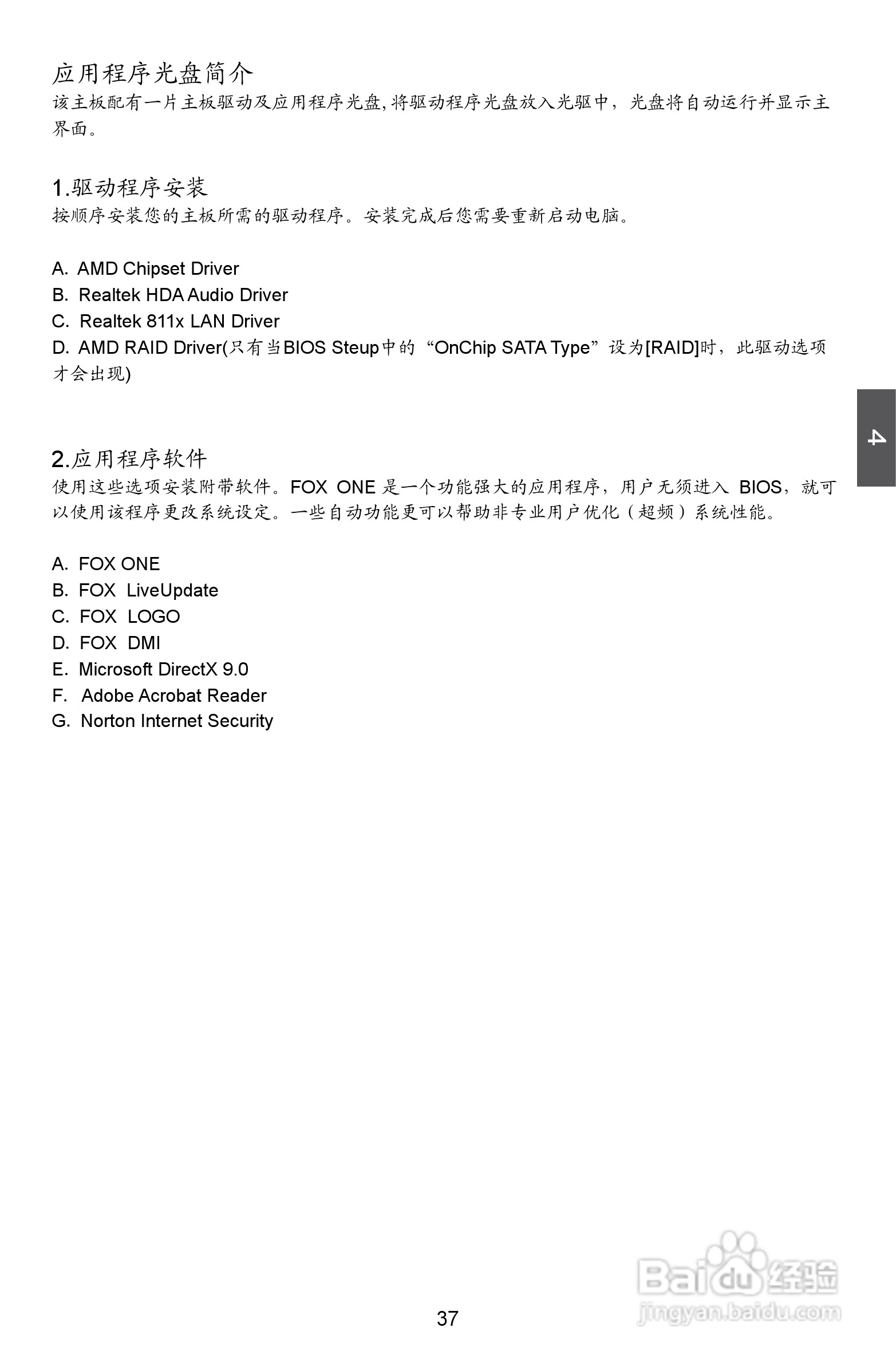 富士康A8G-i型主板说明书:[5]