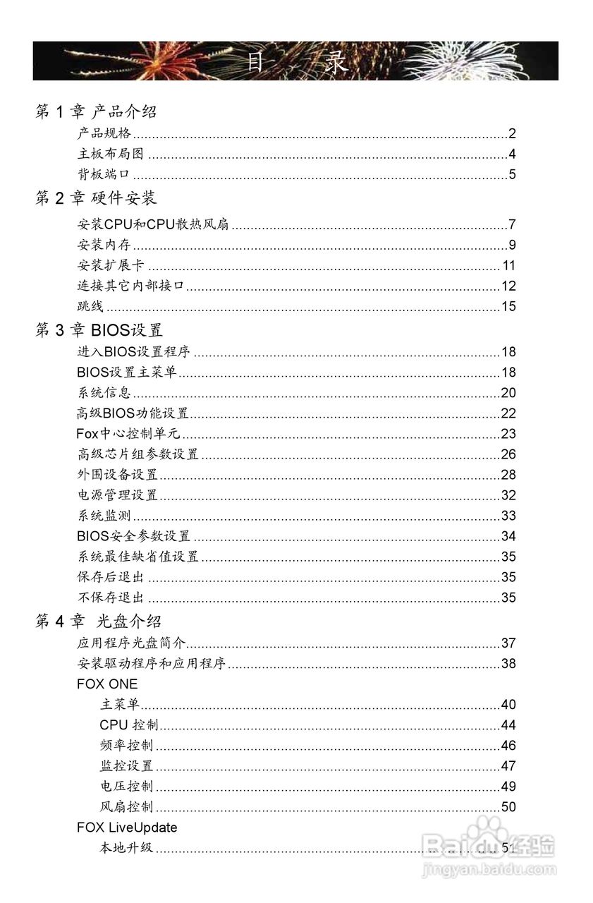 富士康A8G-i型主板说明书:[1]