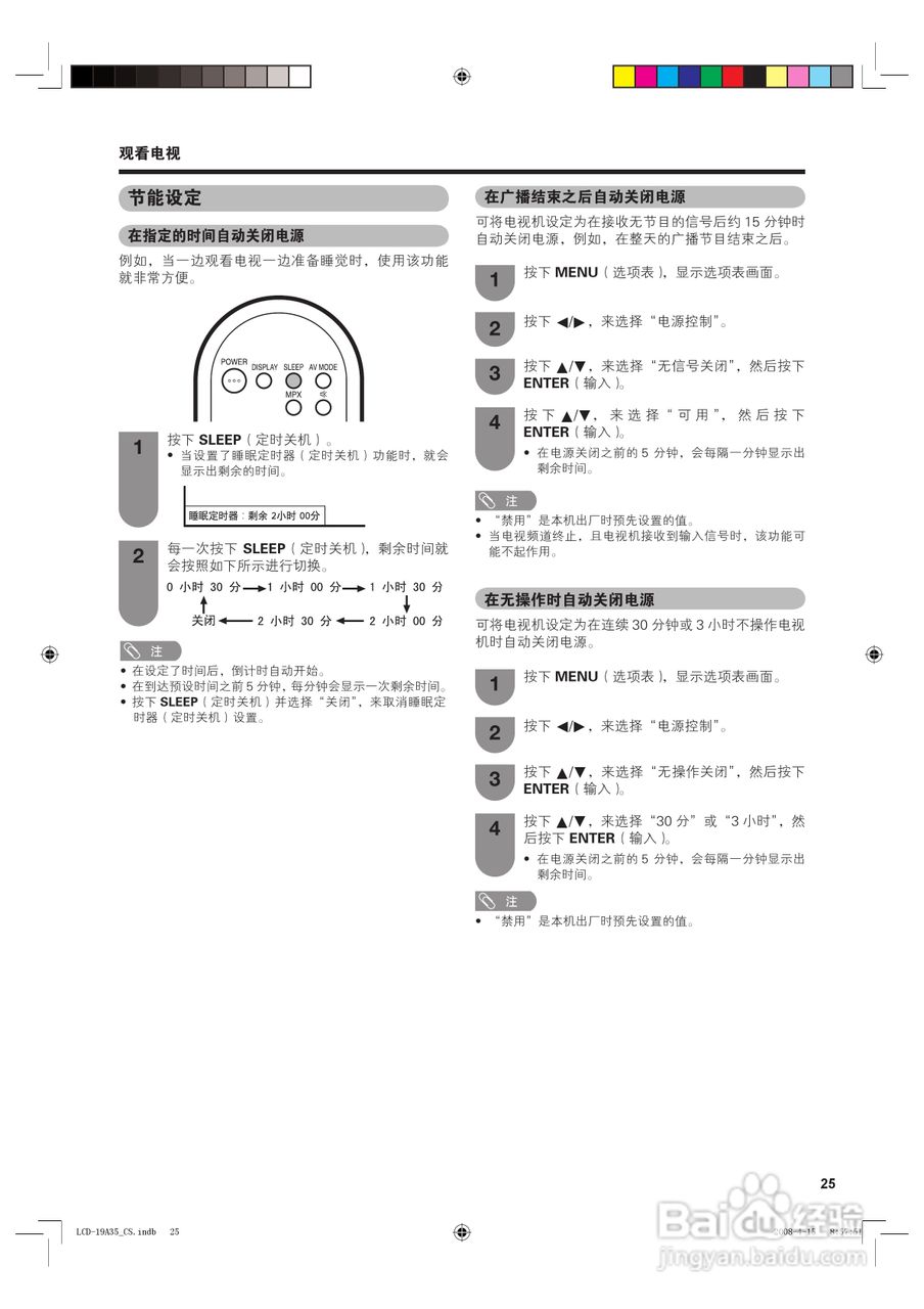 SHARP LCD-19A35-WH电视说明书:[3]