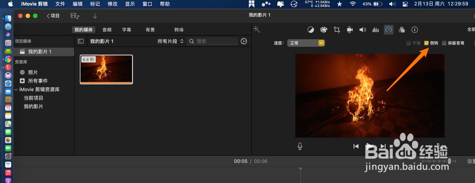 imovie怎么让火焰素材倒转播放的呢