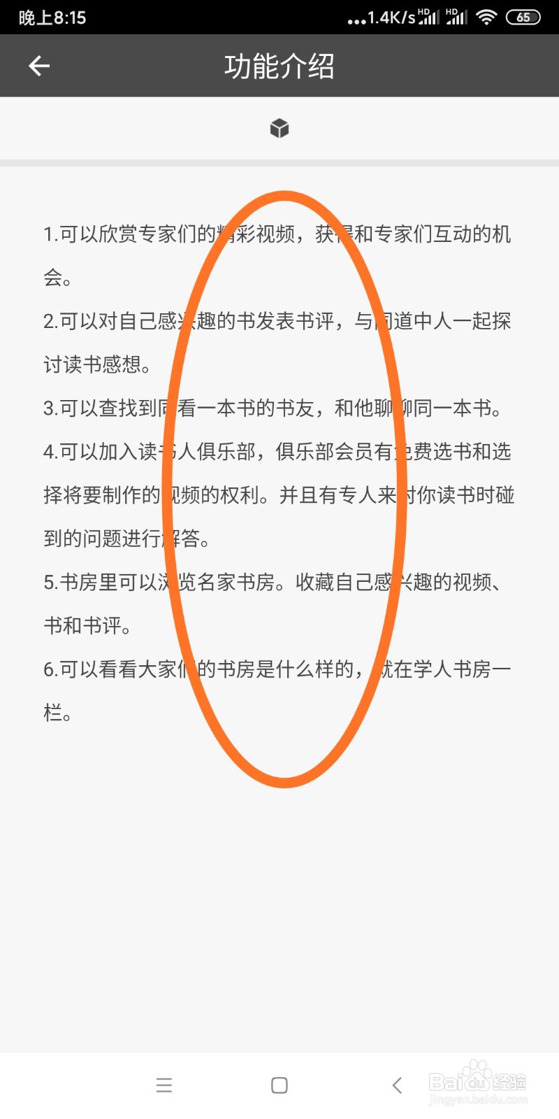 读书人如何查看功能介绍