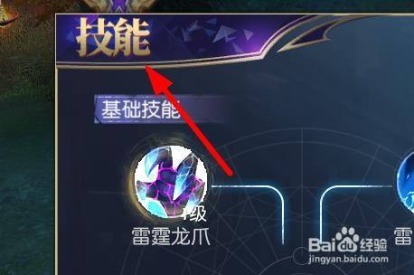 斗罗大陆如何查看技能#校园分享