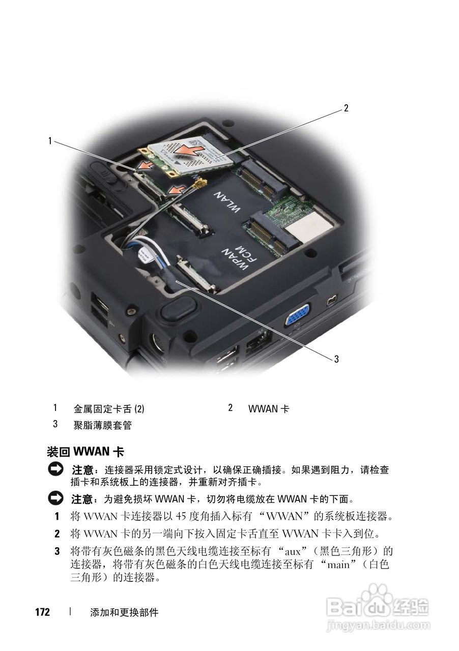 戴尔Vostro 1500笔记本电脑使用说明书:[18]