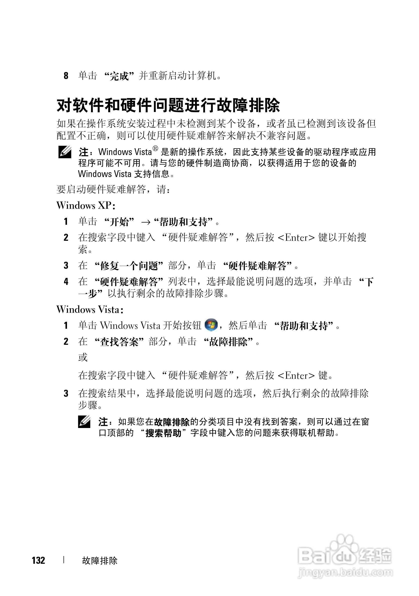 戴尔Vostro 1700笔记本电脑使用说明书:[14]