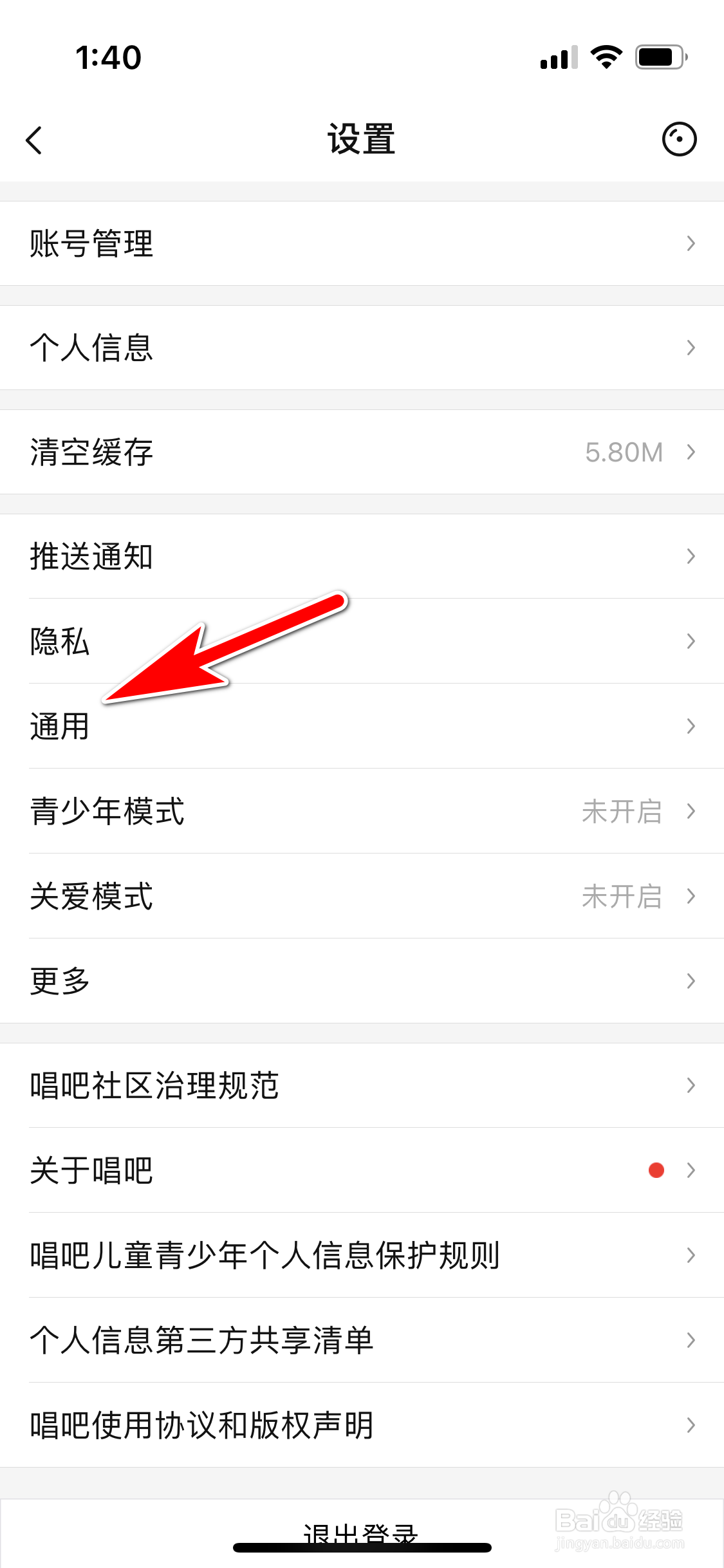 唱吧怎么开启首页自动播放功能