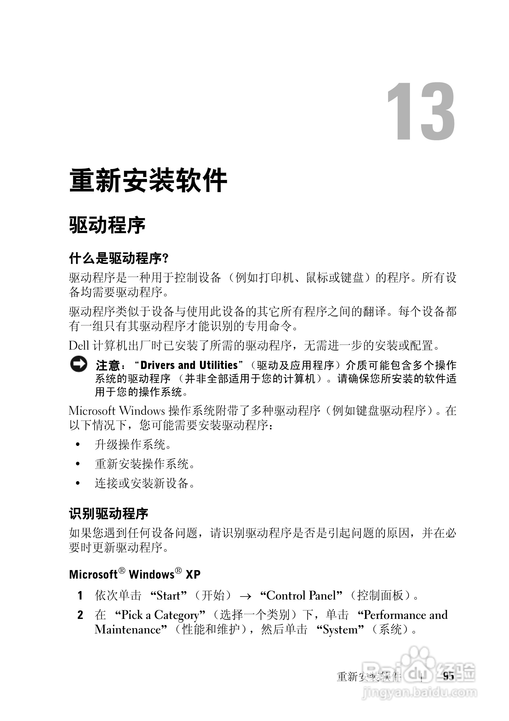 戴尔Vostro 1200笔记本电脑使用说明书:[10]