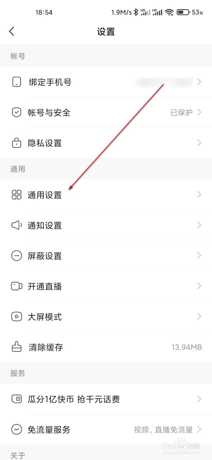 快手怎么关闭后台听直播