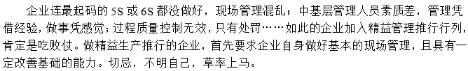精益生产推行中常见的5种错误做法