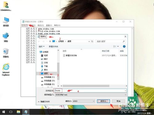 windows10怎样进行屏蔽优酷视频广告