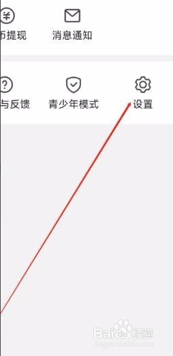 熊猫免费小说app如何进行安全设置