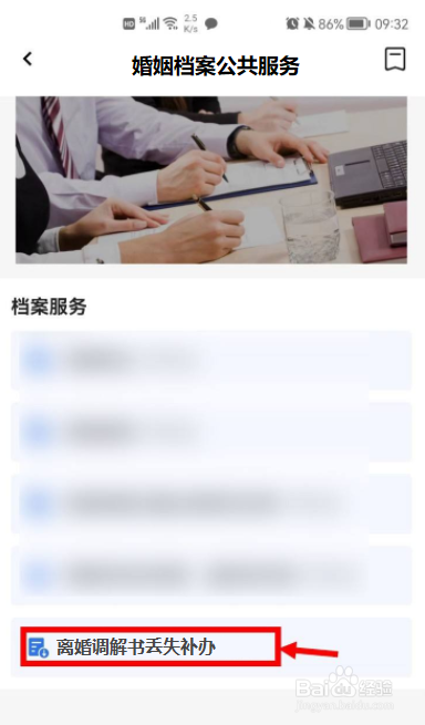 离婚调解书丢了怎么补办