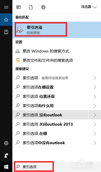 Win10系统如何创建索引选项