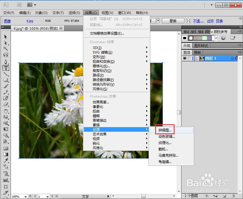 如何给图片添加拼缀图和羽化效果