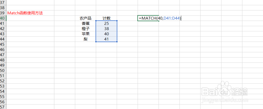 Excel之Match函数使用方法