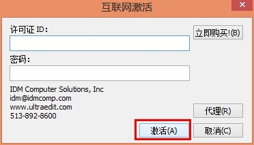 ultraedit20离线注册方法