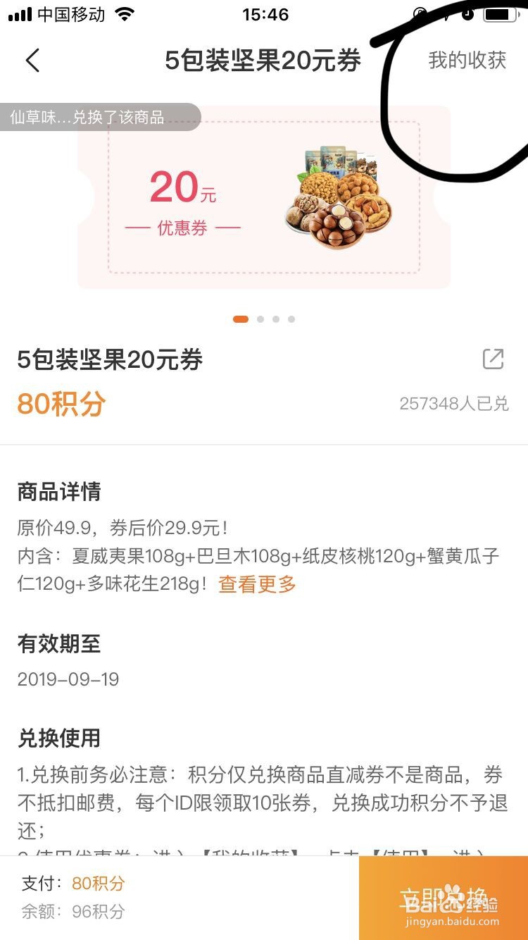 爱奇艺—如何用积分兑换产品