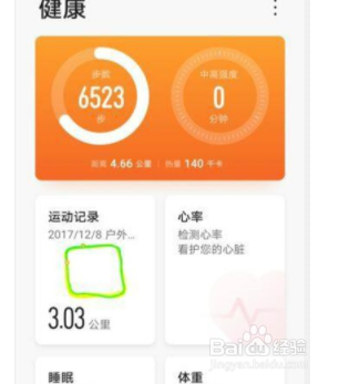 华为手机步数如何设置