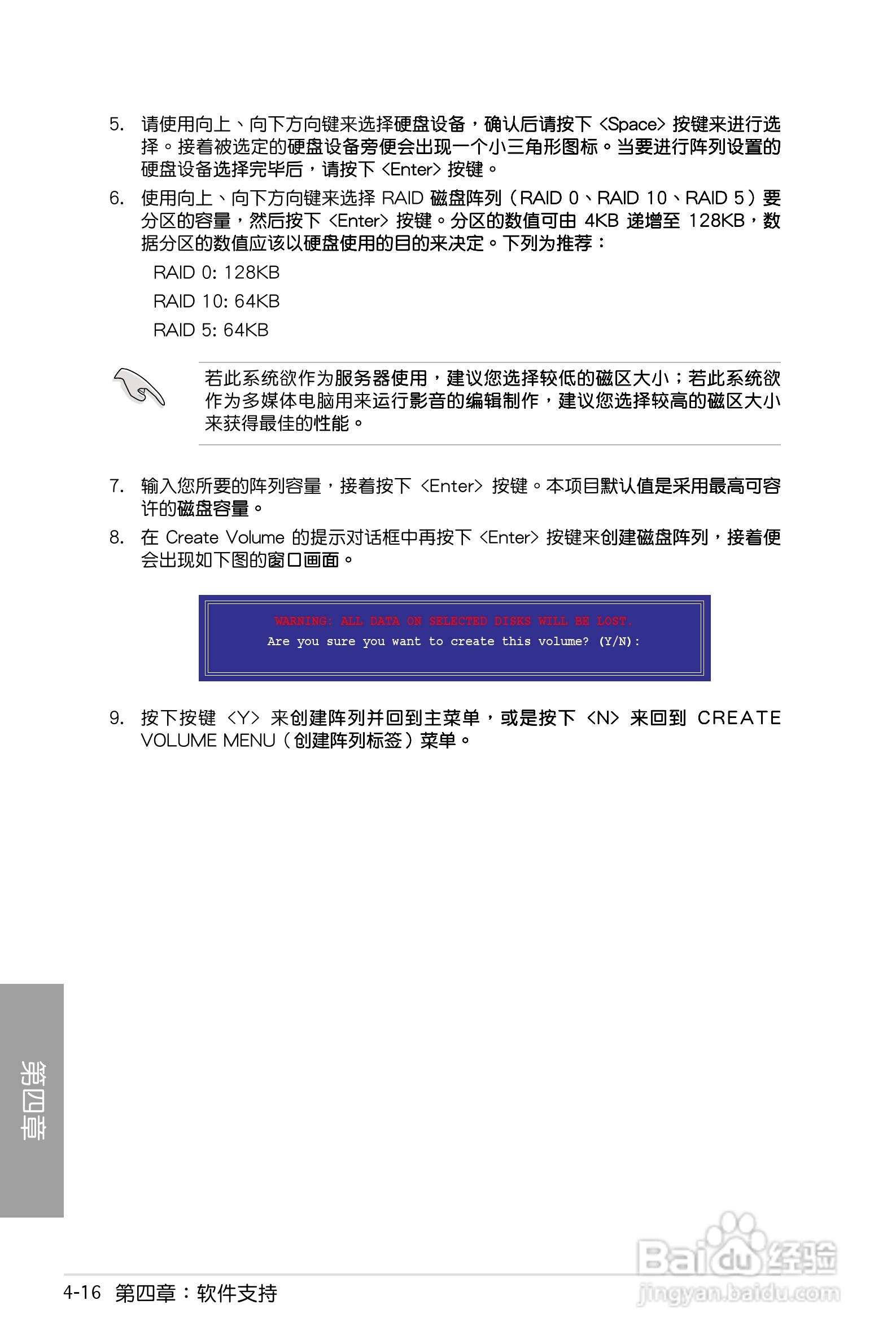 华硕 P7P55D Deluxe主板说明书:[12]