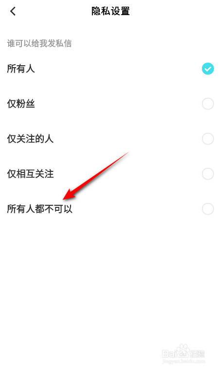 快点阅读怎么设置所有人都不可以给我发私信