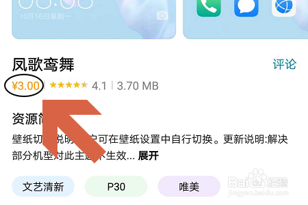 华为手机如何更换桌面主题风格-图标样式