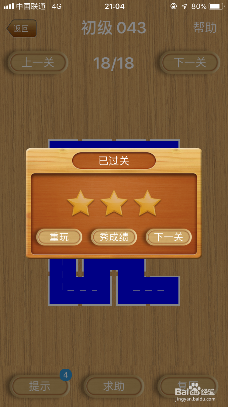 三国华容道里的一笔画初级游戏041至054级过关