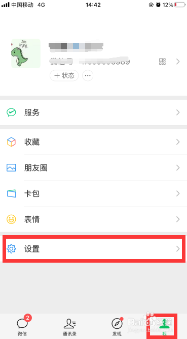 微信怎么放大字体