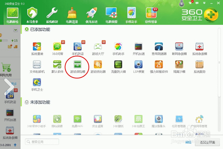 360保险箱在哪里