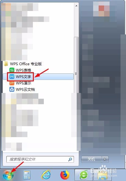 电脑wps怎么新建文档