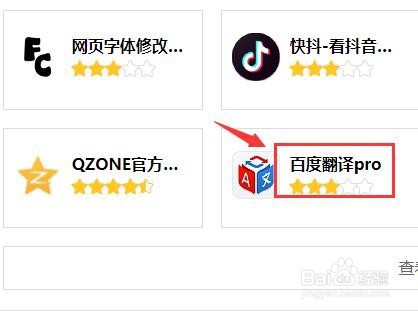 谷歌浏览器如何添加百度翻译工具