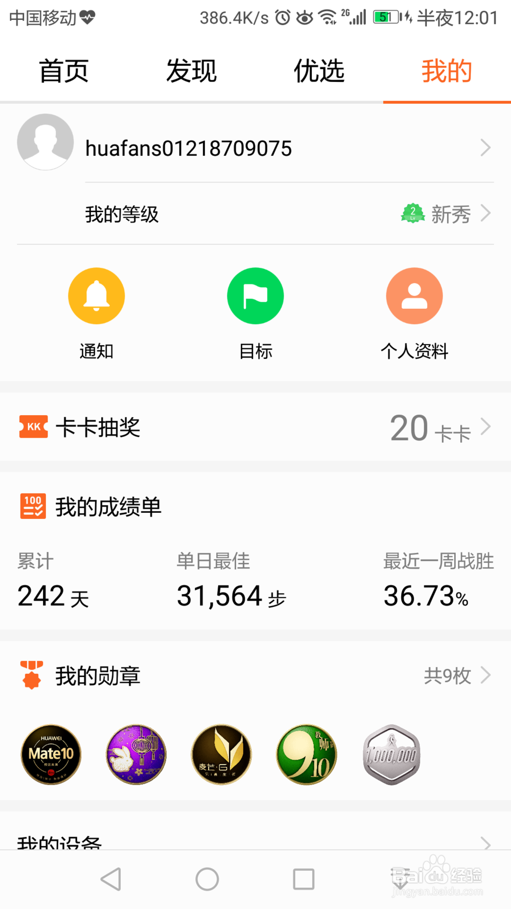 华为荣耀八运动健康如何与手机同步