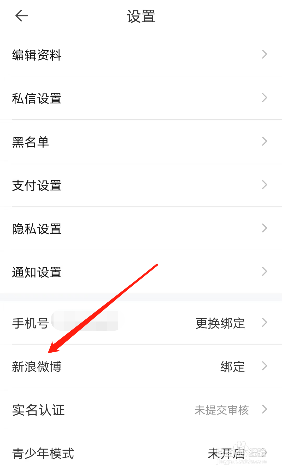 一直播怎样绑定新浪微博