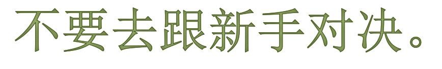 如何成为5V5对战竞技游戏