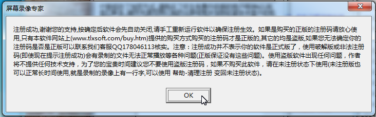 屏幕录像专家 共享版 V7.5 安装图解