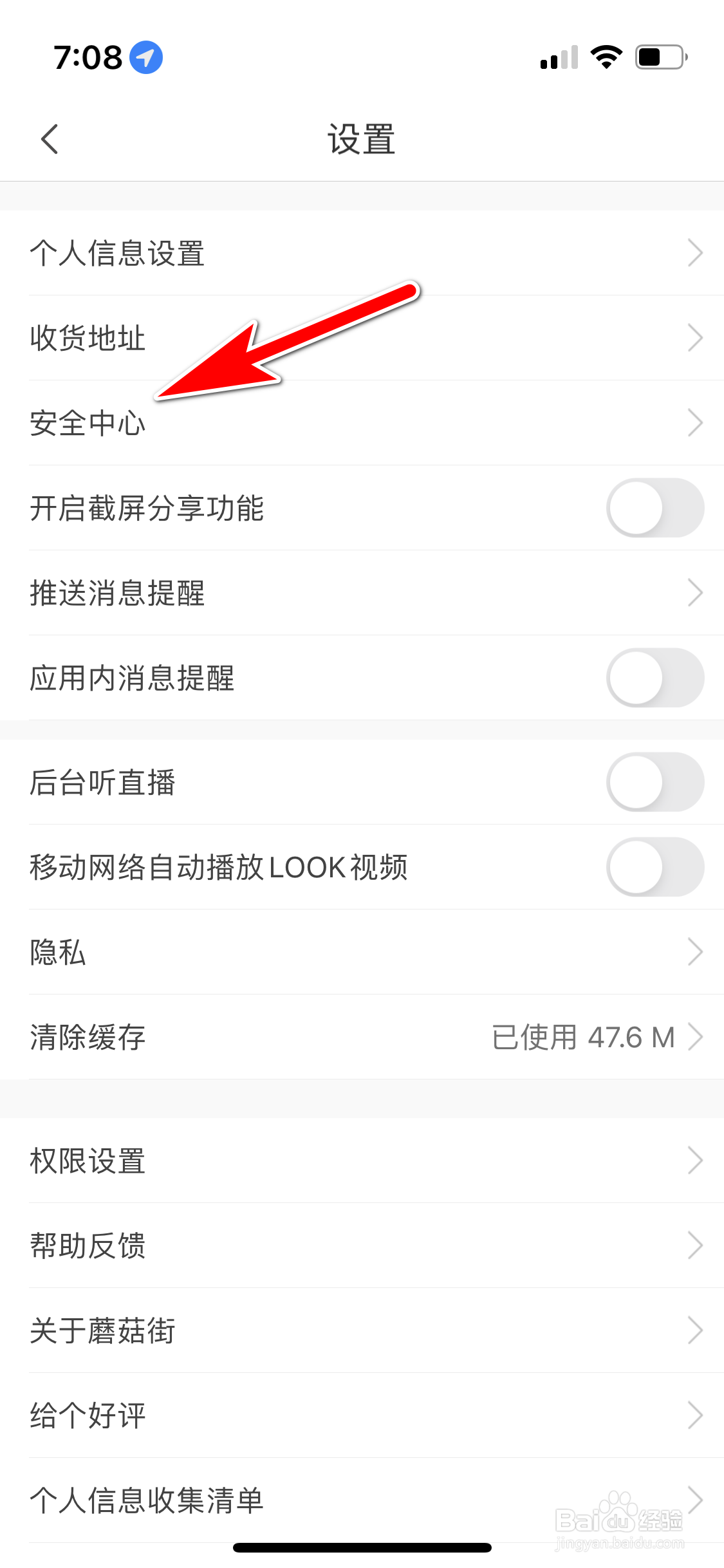 蘑菇街怎么解除QQ账号绑定