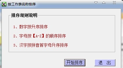 excel如何按工作表名称排序工作表