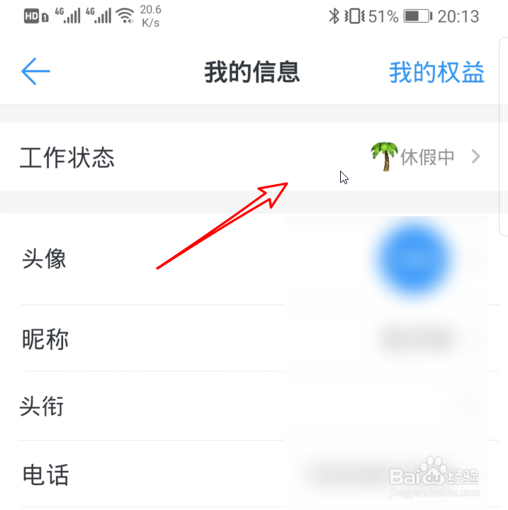 钉钉怎么设置我的工作状态