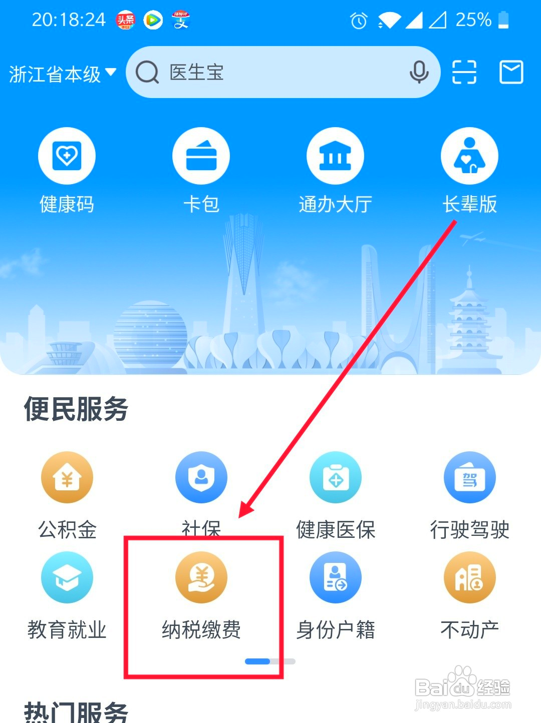 财政票据在浙里办哪里查询