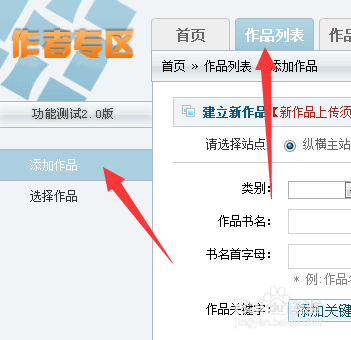 如何加入小说网站成为作者并且发布小说