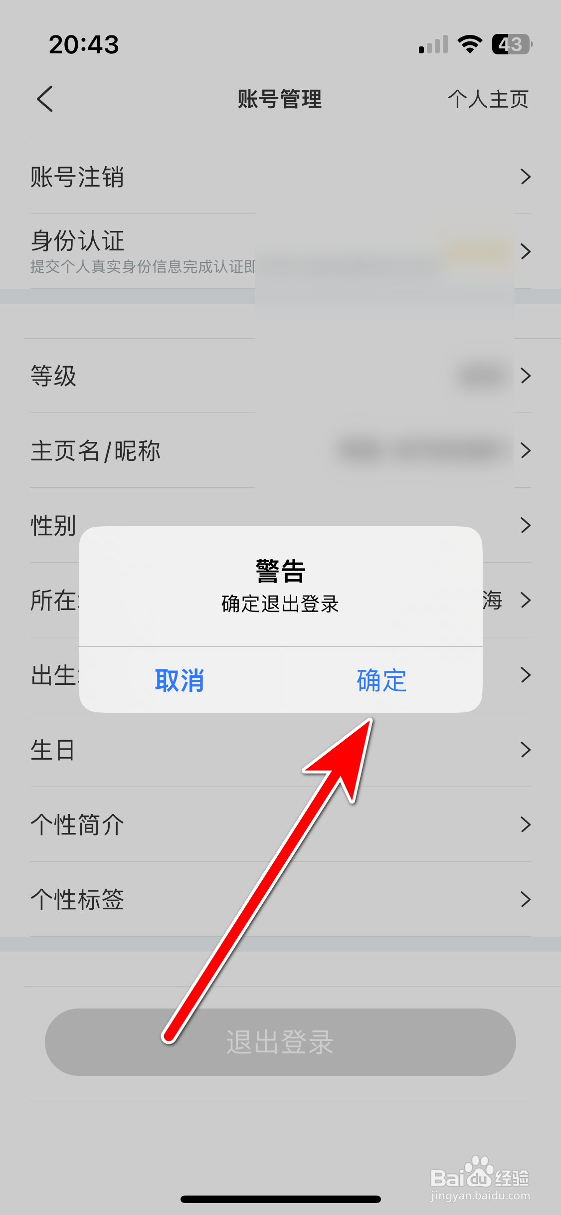 阿基米德如何退出登录当前账号