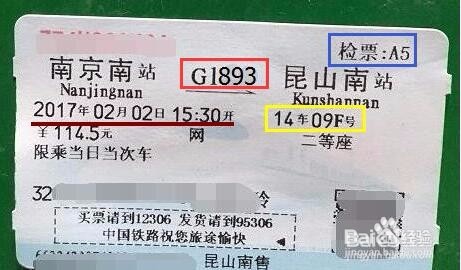 如何使用高铁票乘车