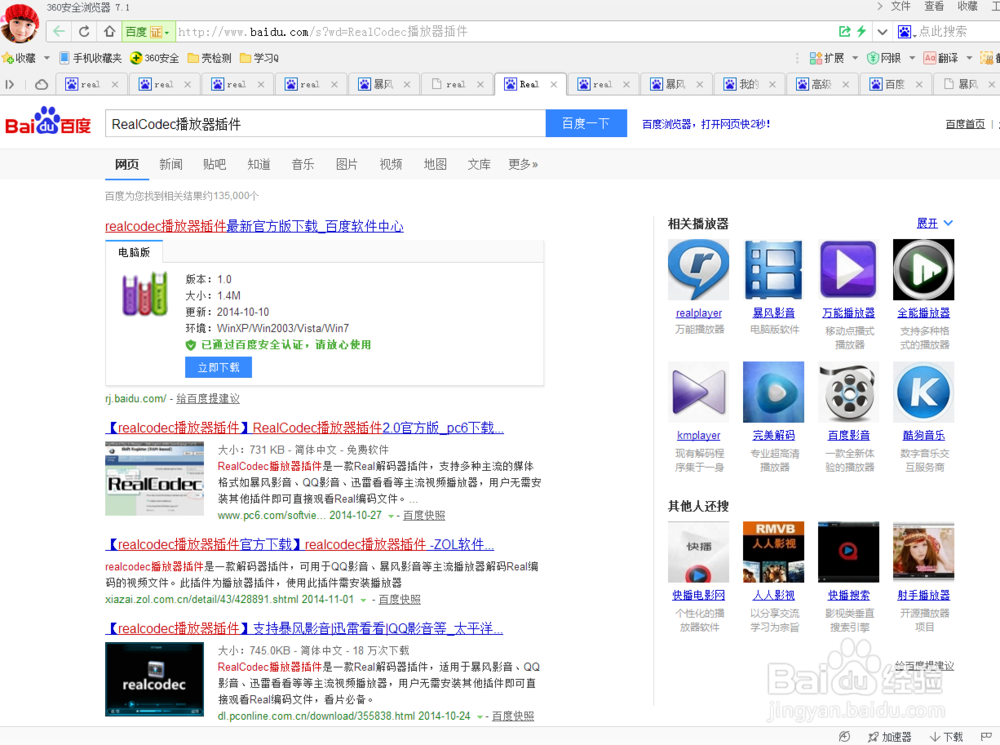 realcodec播放器插件怎么安装到暴风影音超完整