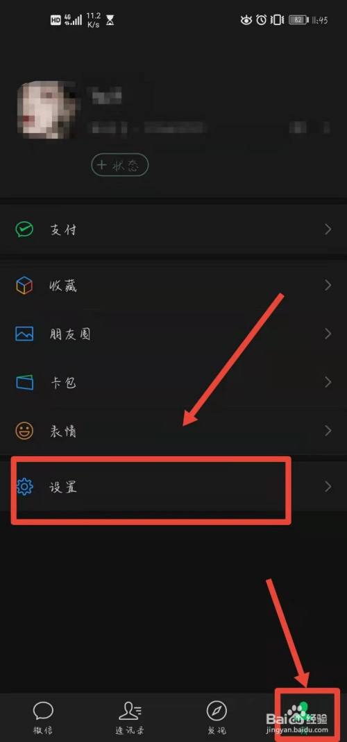 微信怎麼開啟勿擾模式?