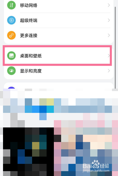 华为mate40pro怎么设置杂志锁屏